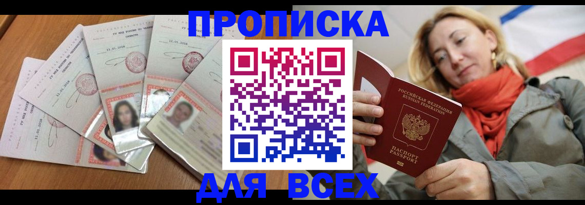 временная регистрация 2025 в Чегеме