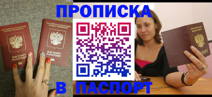 прописка паспорт в Чегеме